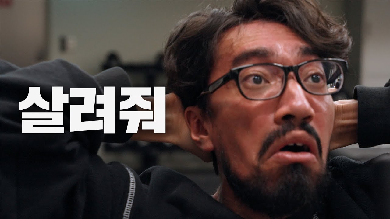 운동 좀 나와