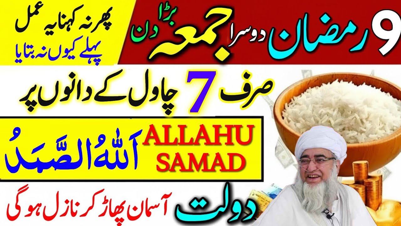 9 Ramzan Dusra Jumma: Chawal Ke 7 Dano Par 