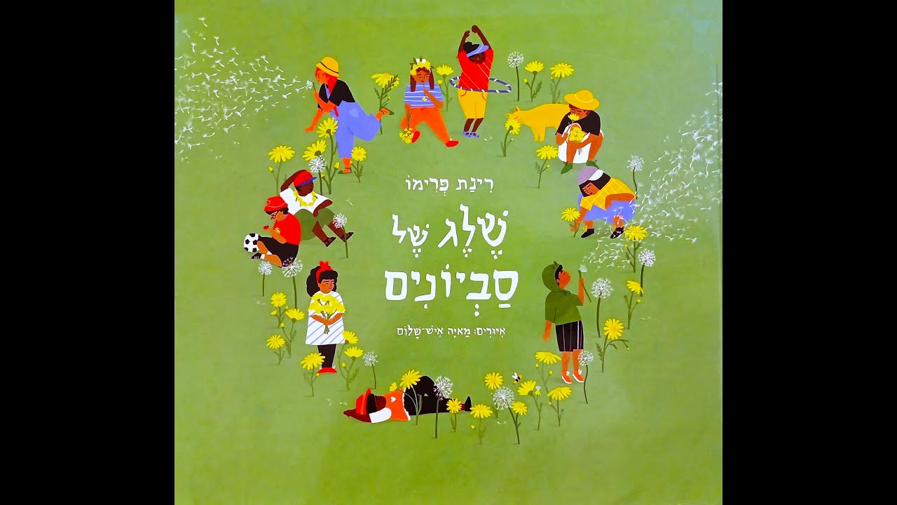 שלג של סביונים🌞🌻🌻🌻 סיפור בהפתעה🎁סיפורים לילדים📒סיפורים לפני השינה ו שעת סיפור #סיפורים#סיפור