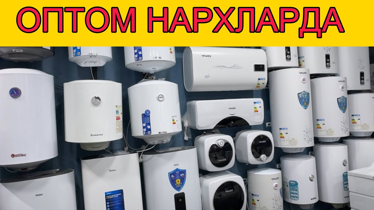 2025 ЙИЛ ЭНГ АРЗОН ЖОЙДАН,АРИСТОН,БОЛЛЕР,ГАЗ КОТЕЛ НАРХЛАРИ