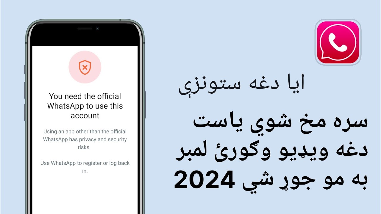 که چېرې ستاسو واټساپ شميره په خارجي واټساپ او څاده واټساپ کي نه جوړېږي دغه ويډيو وګورئ
