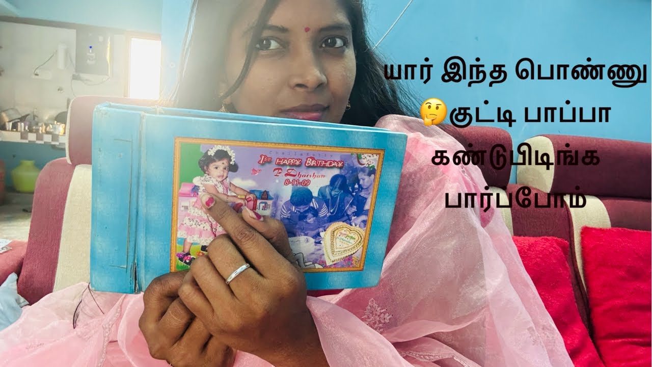 யார் இந்த குட்டி பாப்பா..எனக்கு பொண்ணு இருக்கா #youtubevideo #birthdaycelebration #funny 