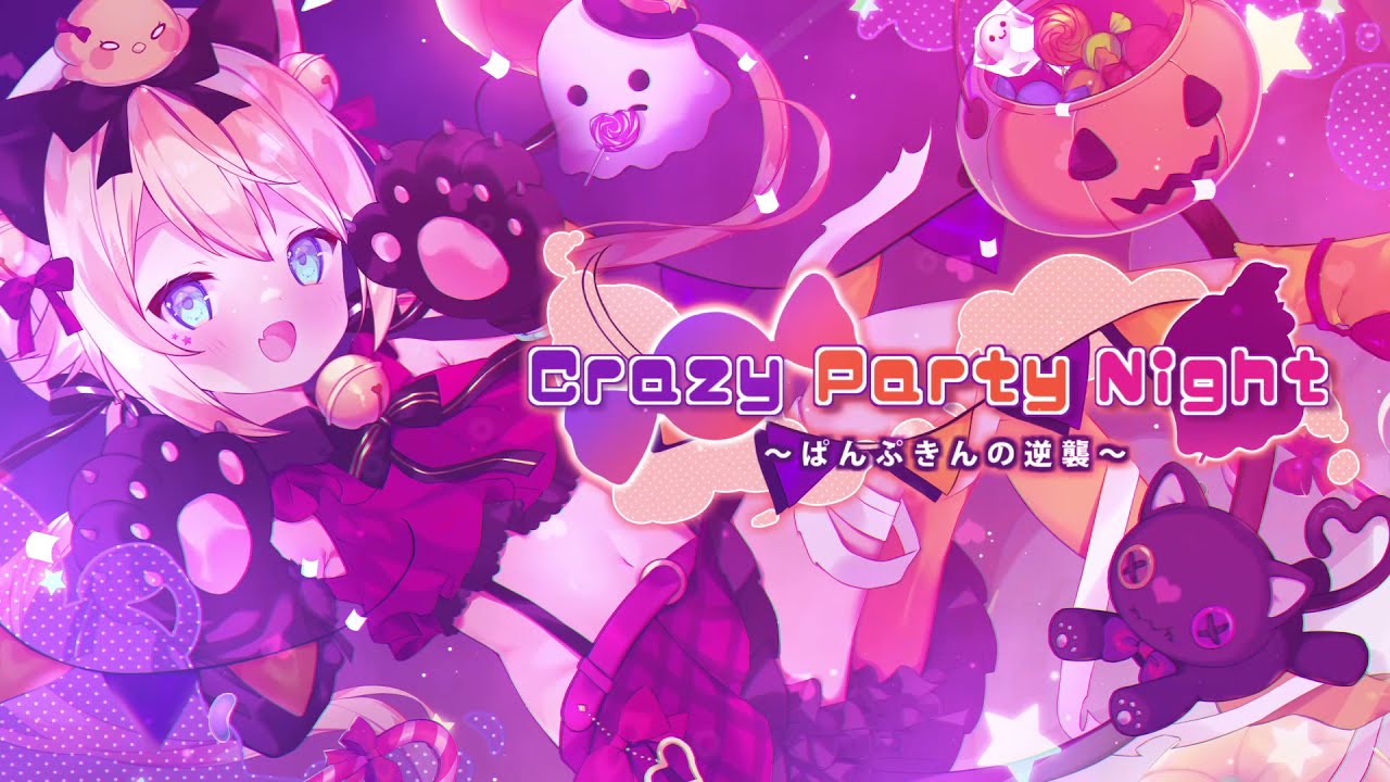 Crazy Party Night ～ぱんぷきんの逆襲～（Cover）ver.千鳥ひな