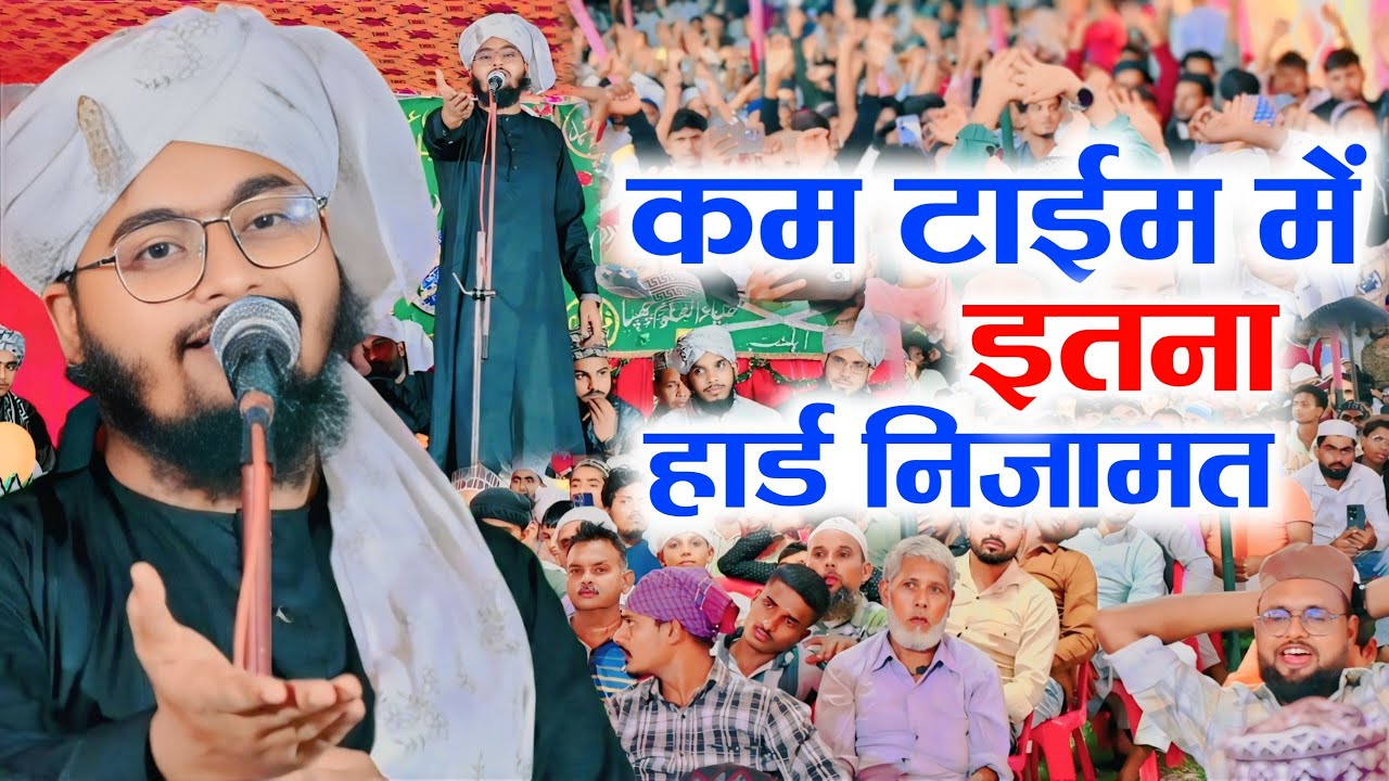 Nizamat By Ziyaul Mustafa Noorani l Eid Miladunnabi Special Shayri | Nizamat 2025
