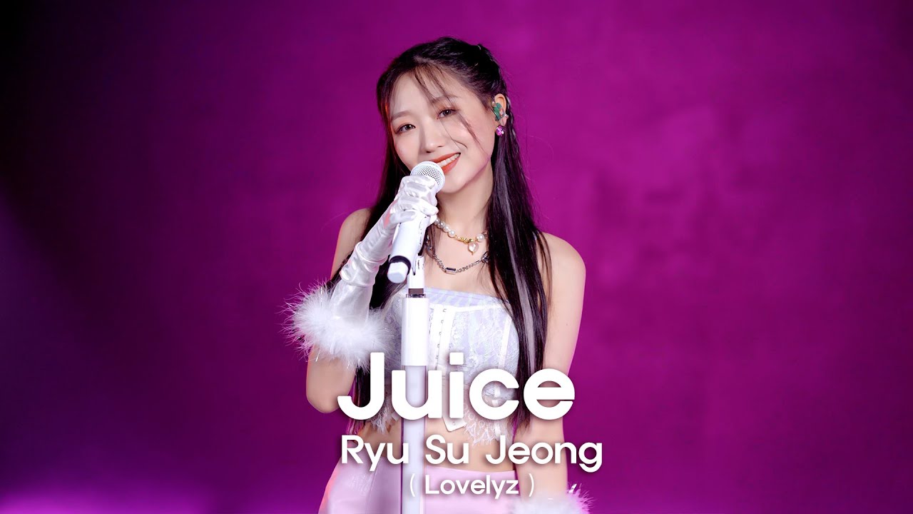 [woollim THE LIVE 4] 류수정(Lovelyz) - Juice COVER (원곡: Lizzo)