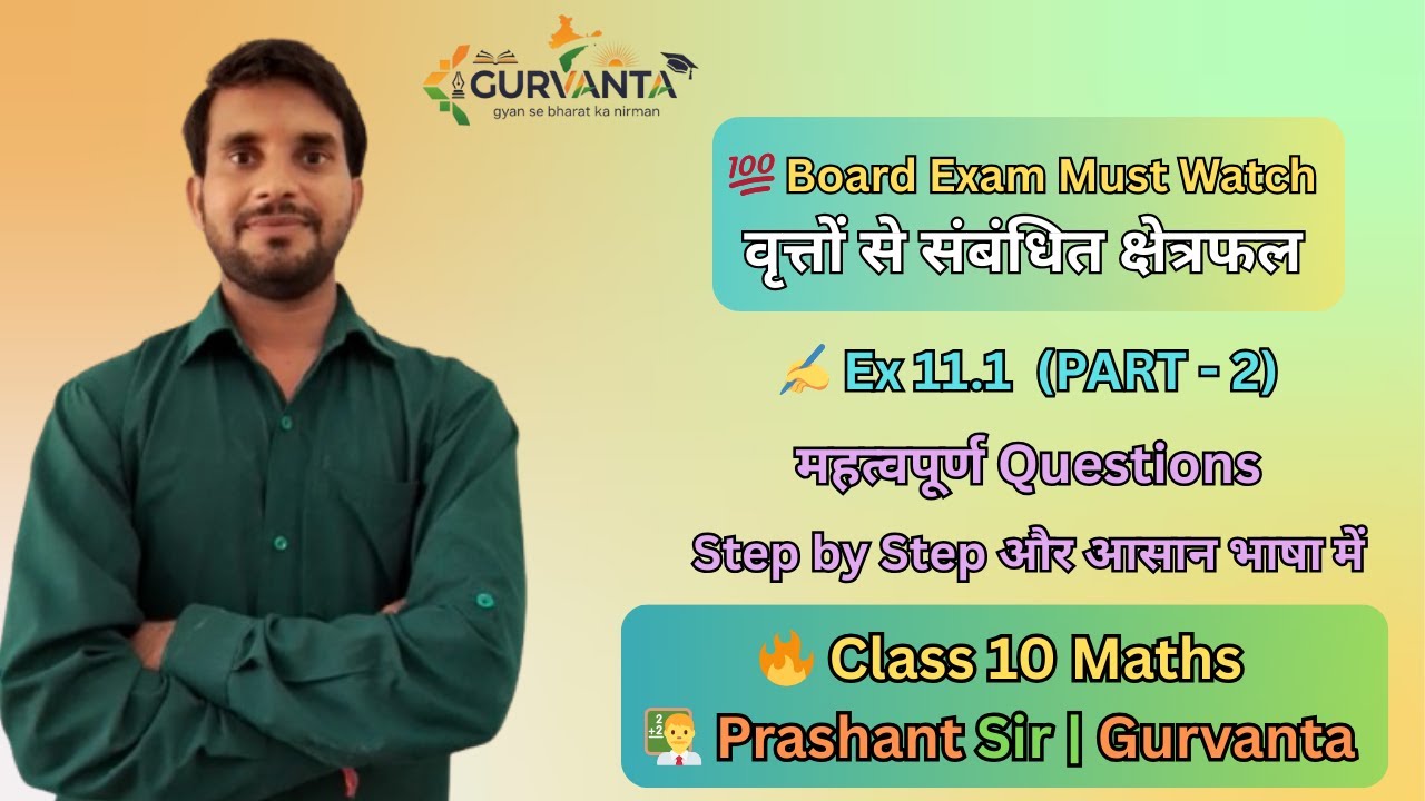 Class 10 Maths | Chapter 11 Areas Related to Circles | Ex 11.1 Part 2 | वृत्तों से संबंधित क्षेत्रफल