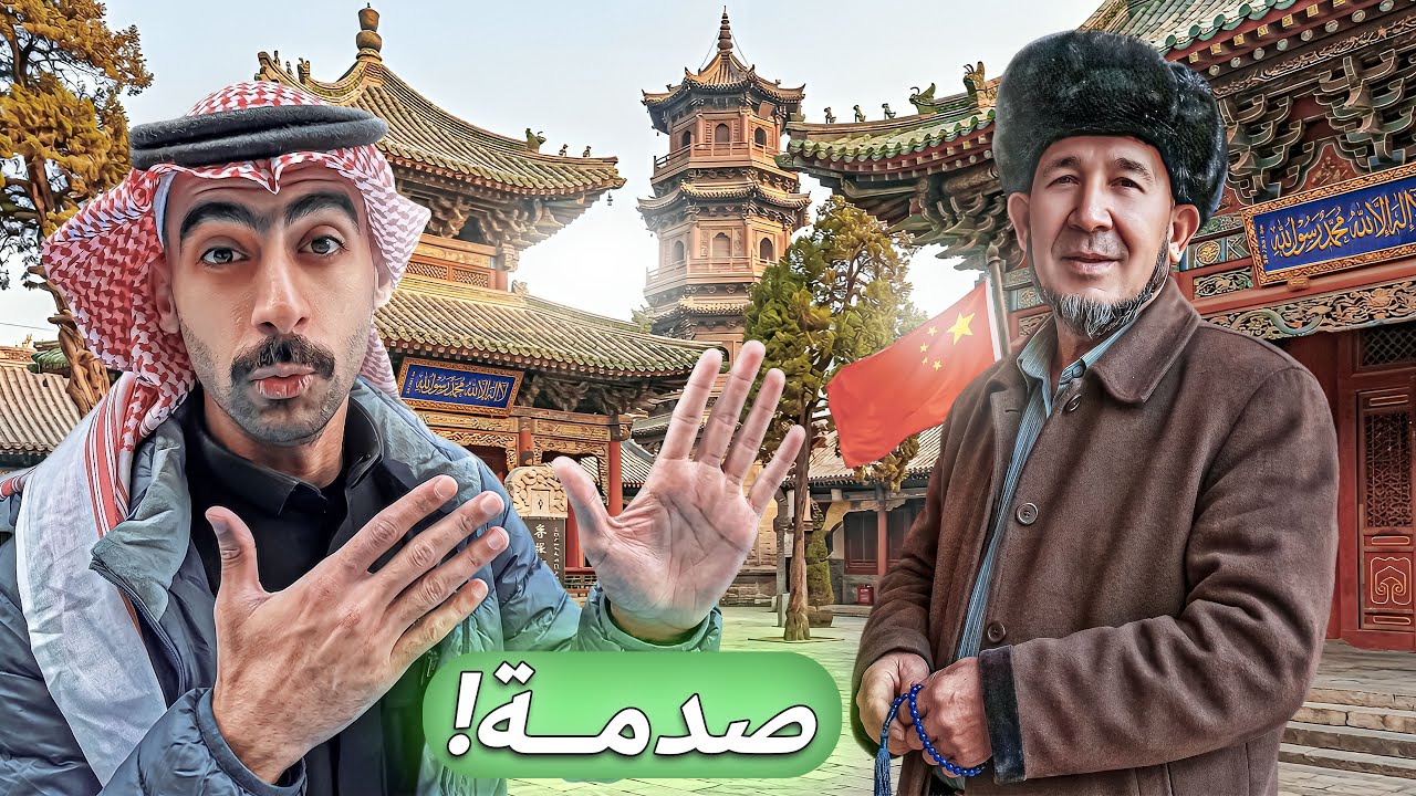 عيد الفطر مع مسلمين الإيغور في الصين🤯🕌