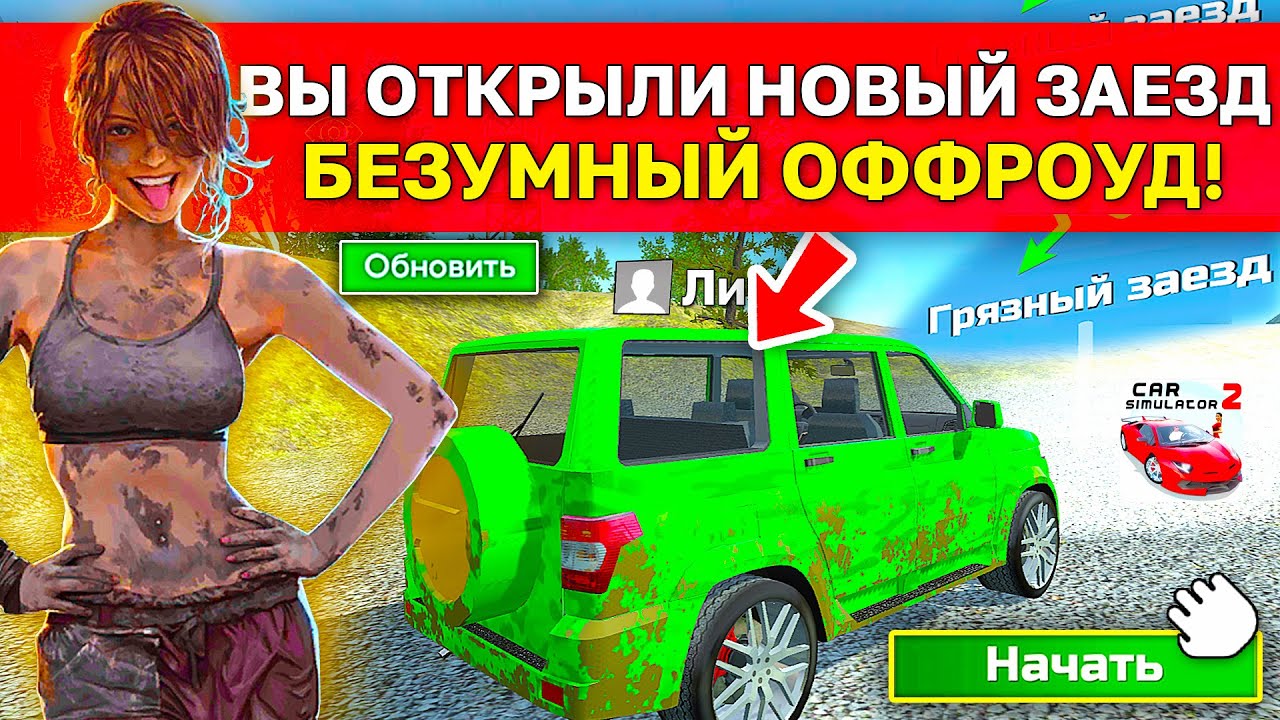 😱ТЕПЕРЬ ЭТО САМЫЕ СЛОЖНЫЕ ЗАДАНИЯ В СИМУЛЯТОР АВТОМОБИЛЯ 2! НОВЫЕ ЗАЕЗДЫ ПО БЕЗДОРОЖЬЮ НА ОСТРОВЕ!