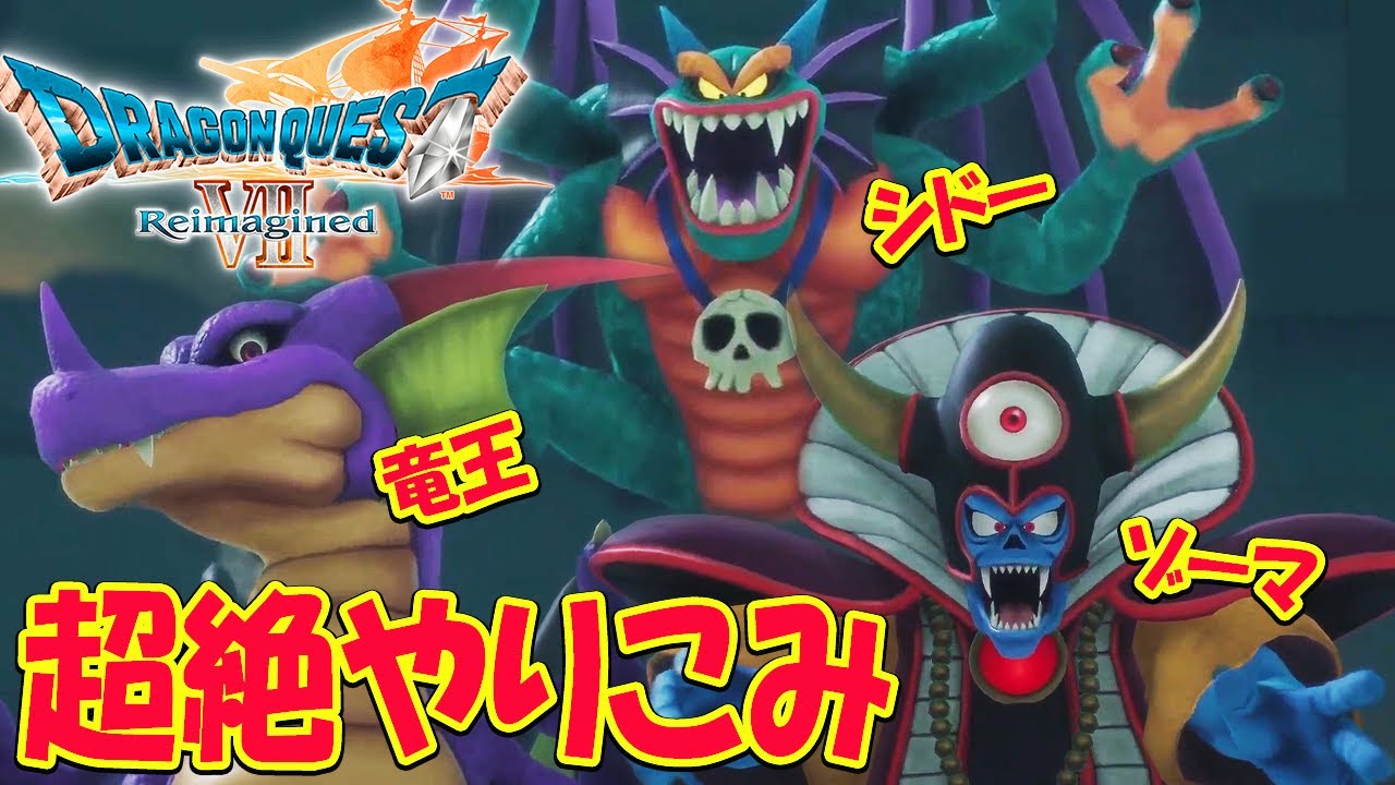 【ドラクエ7 リイマジンド】クリア後、徹底的にやりこむ！裏ボス倒す！闘技場もやる！  ※ネタバレあり 【ドラゴンクエストVII Reimagined】種集めもする！攻略