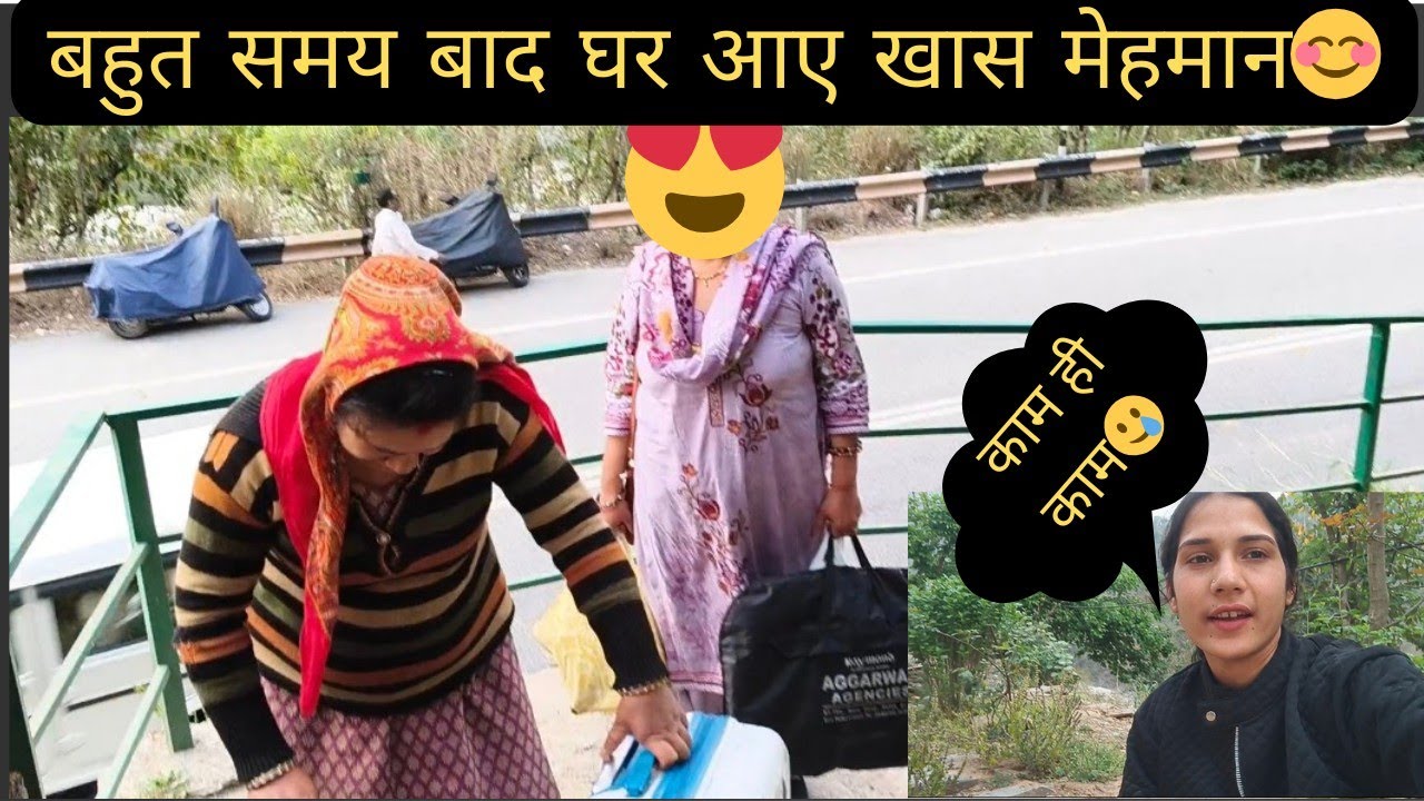 बहुत समय बाद घर आए खास मेहमान😍||Today's day went something like this😊||phadi lifestyle vlog||