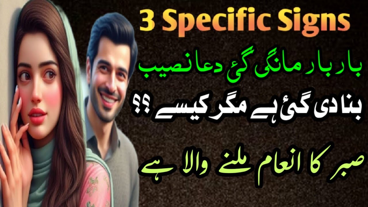 3 Specific Signs Bar Bar Mangi Gai Dua Naseeb Banay Gi Kesay? Sabar Ka Inam Milnay Wala Hai