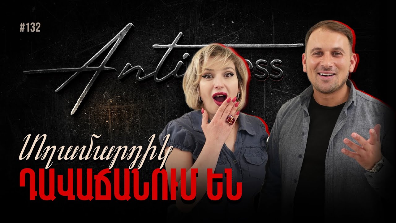 Կանայք դավաճանում են ուշադրության պակասից #132