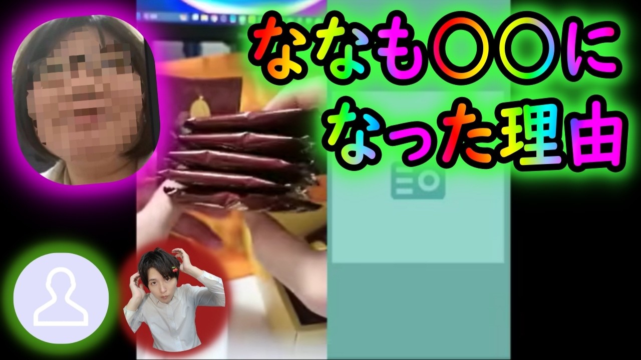 ななも緊急コラボ！○○になった理由！ヤミーさんも警戒あのヤバい奴からDM！！【26/2/22ふわ限定夕方配信】