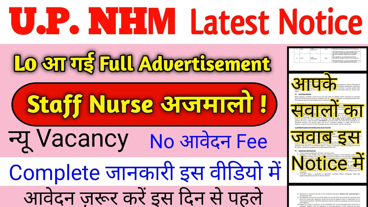 up nhm 2445 vacancy 2021 | up staff nurse vacancy 2021 | up nhm news today | Devesh Deo