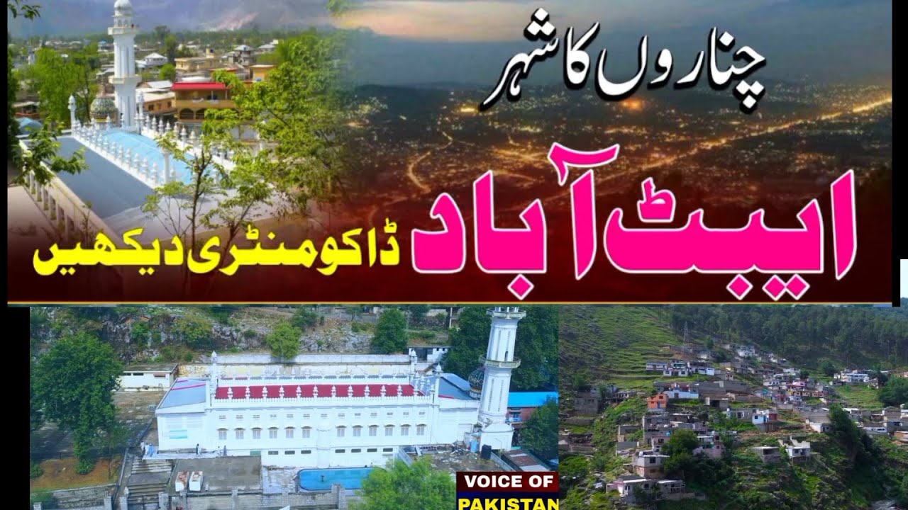 Abbottabad city Documentary beautiful city ATD Abbottabad ایبٹ آباد شہر  پر بنی ڈاکومنٹری