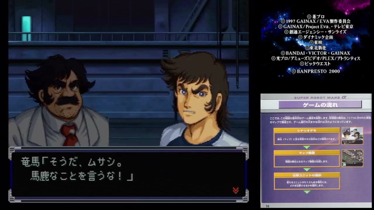 【PS1】スーパーロボット大戦α #023 第19話 激突！ゲッターロボVSゲッターロボG