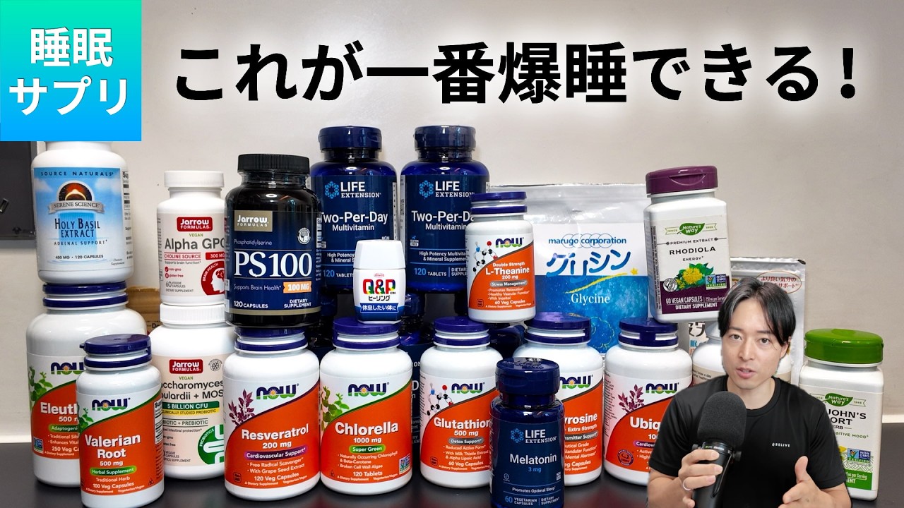 睡眠健康指導士が愛用する睡眠サプリTOP７｜睡眠のお悩み別におすすめのものを解説していきます