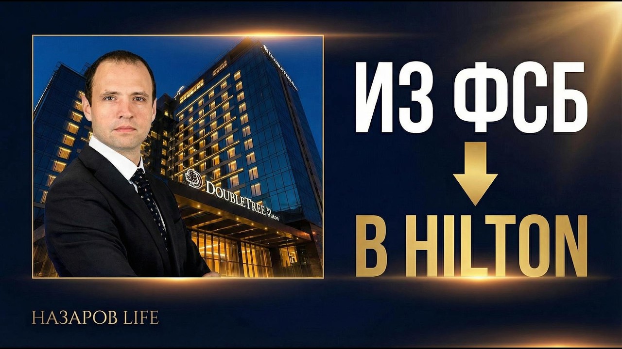 Сергей Киселев. LR Russia Hotel Development. DoubleTree by Hilton Novosibirsk.