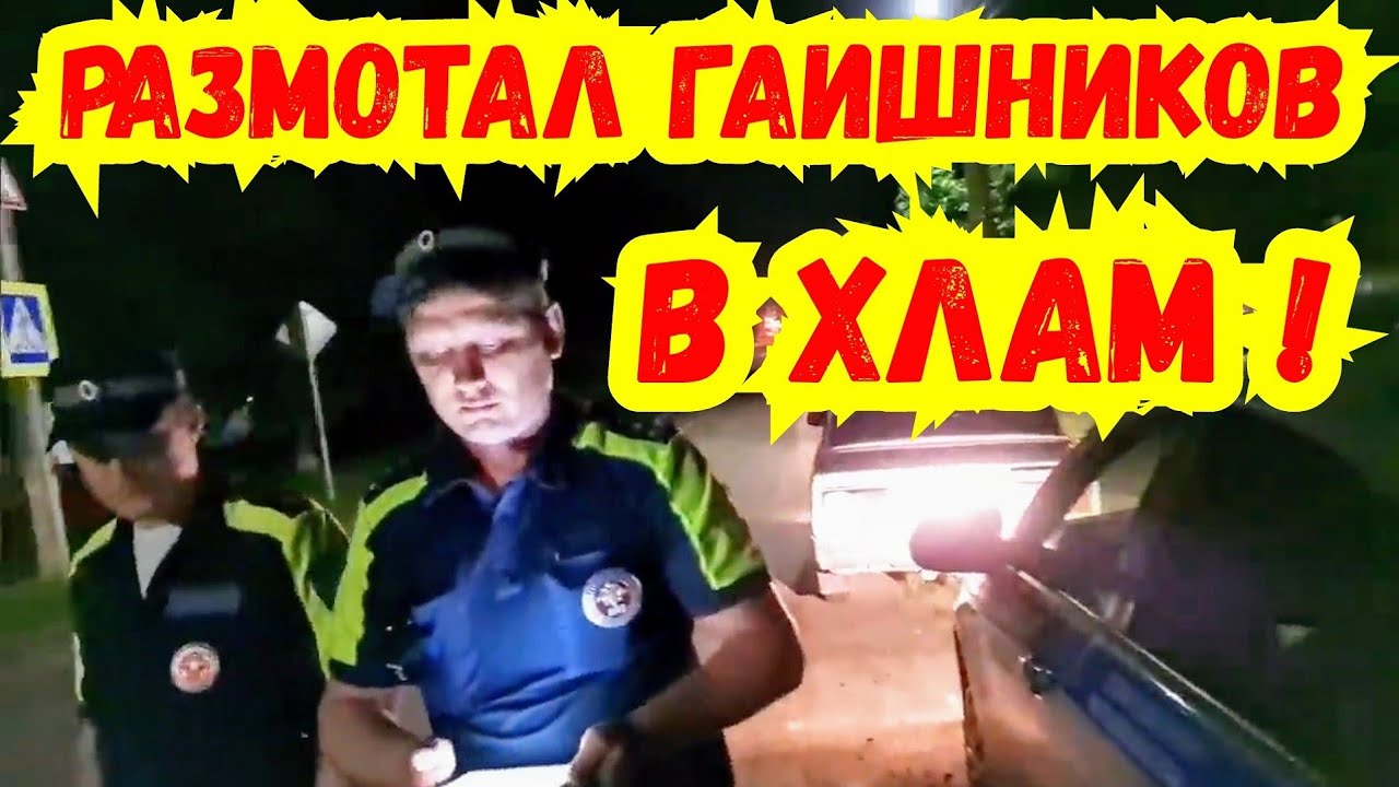 🔥Гаишники остановили Андреева и ПОЖАЛЕЛИ ! ДПС ППС ГИБДД МВД Полиция ГАИ Старомышастовская