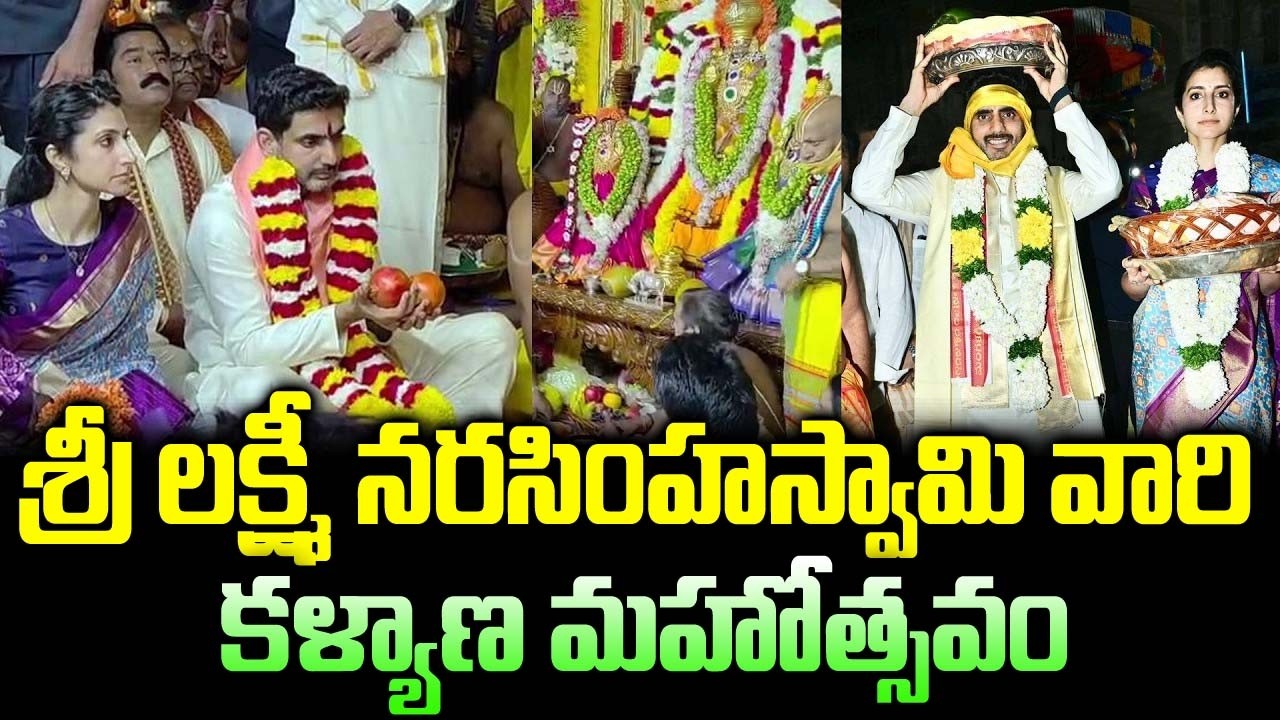 Nara Lokesh And Brahmani Traditional Visuals At Sri Lakshmi Narasimha Swamy Kalyana Mahotsavam | BN