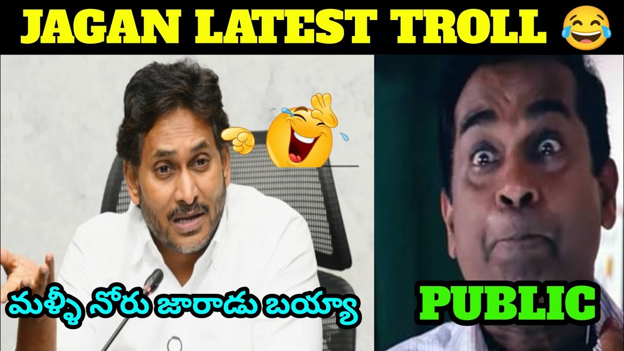 JAGAN LATEST INTERVIEW TROLL 😂 || JAGAN TROLLS || TELUGU TROLLS || RAVI UNLIMITED TROLLS 