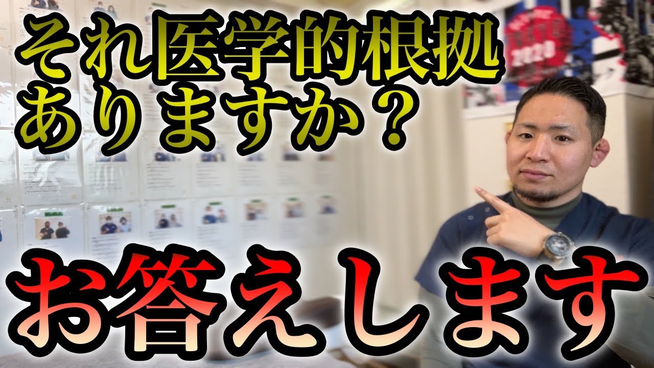 【腰痛】医学的根拠ありますか？お答えします！#腰痛#肩こり