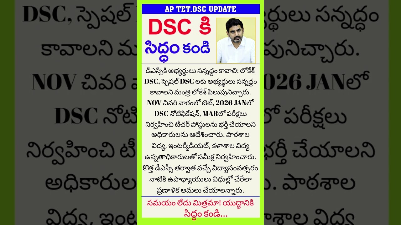 Ap dsc Update #apdsc #currentaffairs #trendingshort #gk #viral #tdp #tdpparty #tetdsc #news #dscgk