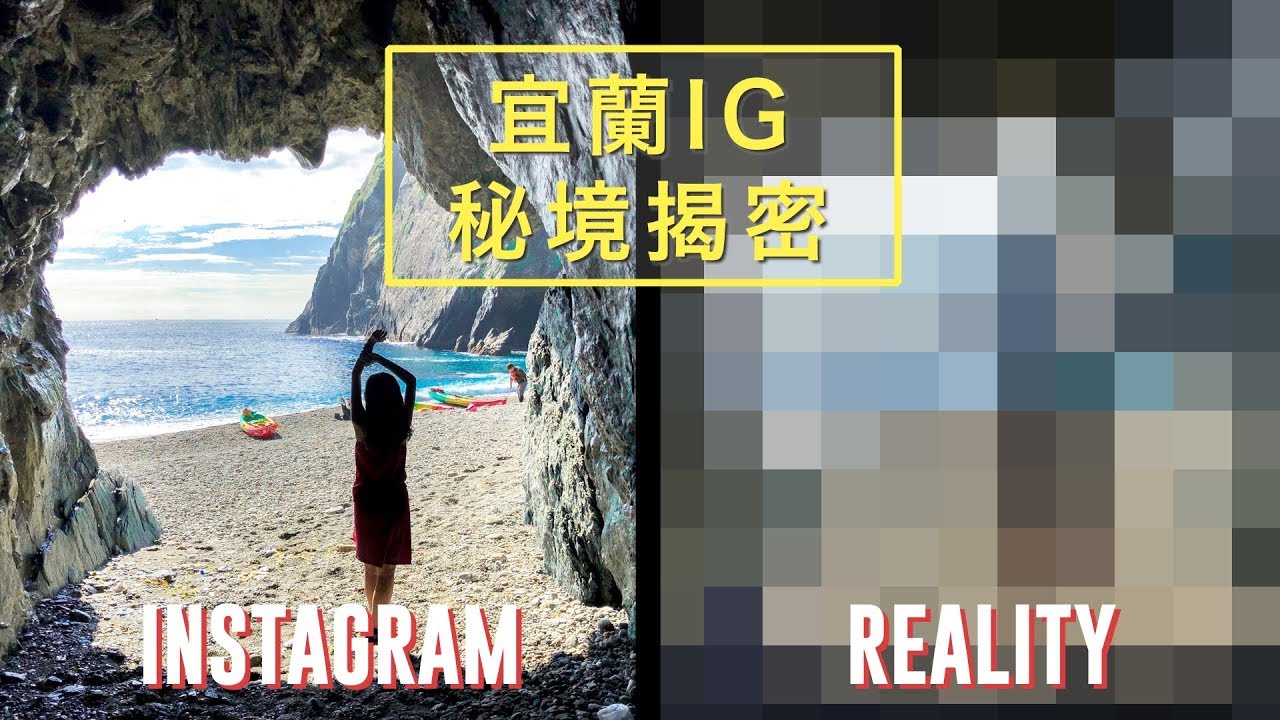 Spice IG秘境揭密🌶️ | 宜蘭6個 IG 秘境真實狀況竟然長這樣? 獨木舟才能到的無人沙灘有比國外美嗎? | 自由行 台灣 攻略