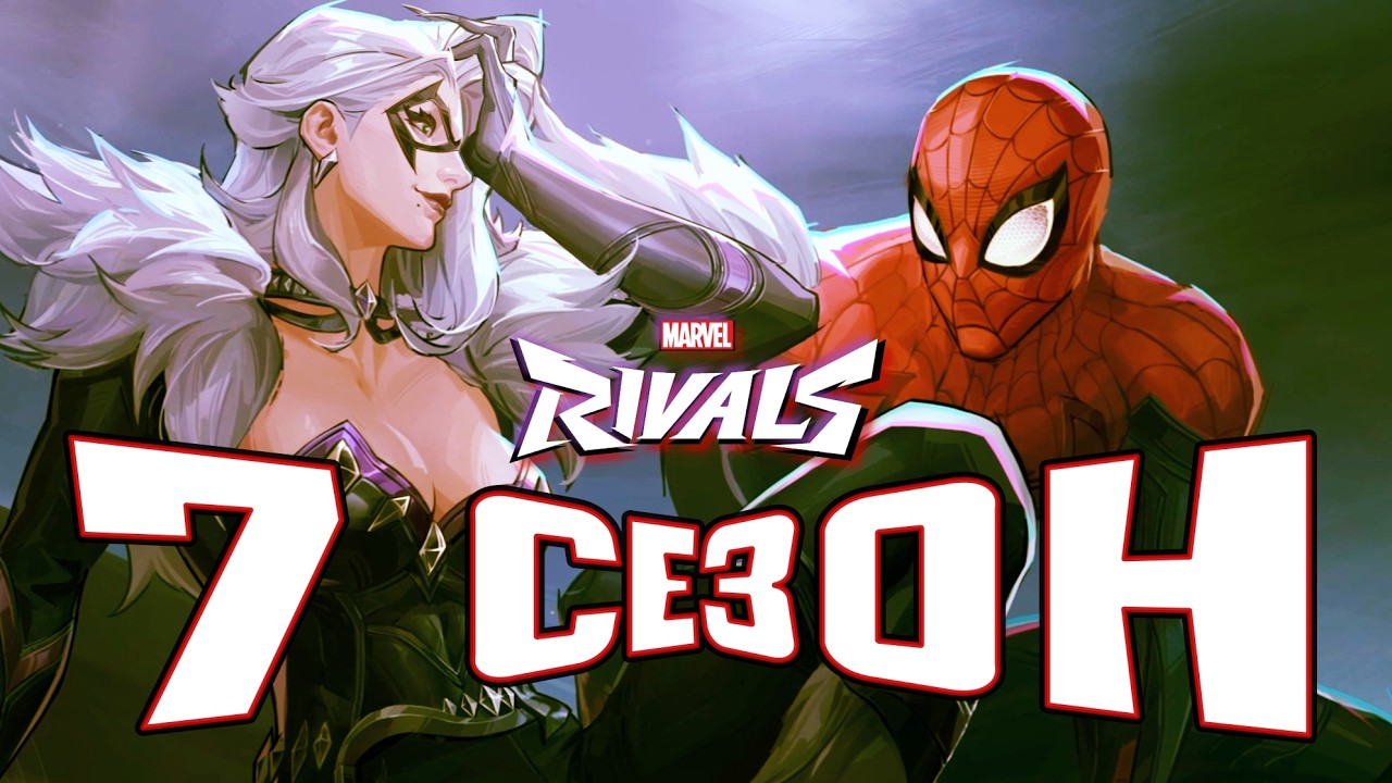 НОВЫЕ СКИНЫ и ИВЕНТЫ в MARVEL RIVALS! БЕСПЛАТНО В 7 СЕЗОНЕ!
