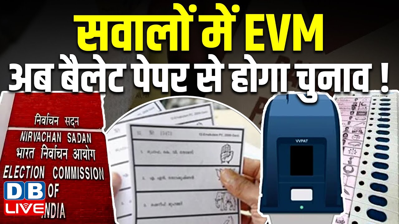 सवालों में EVM, अब बैलेट पेपर से होगा चुनाव ! 5 नई नगर निगमों में होने हैं चुनाव | BMC Elections |