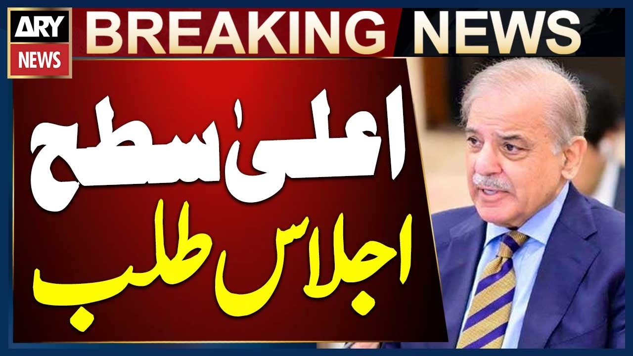 PM Shehbaz Sharif Calls High-Level Meeting