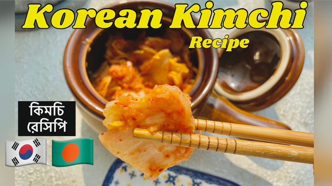 first time trying Korean Kimchi Recipe🥬কিমচি রেসিপি ✨#vlog #trending