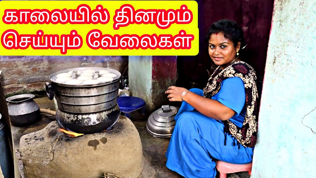 தினசரி காலையில் செய்யும் வேலைகள்😊#kavi #mominfluencers #sujan #bestmom #feeling #motivation #goodvib