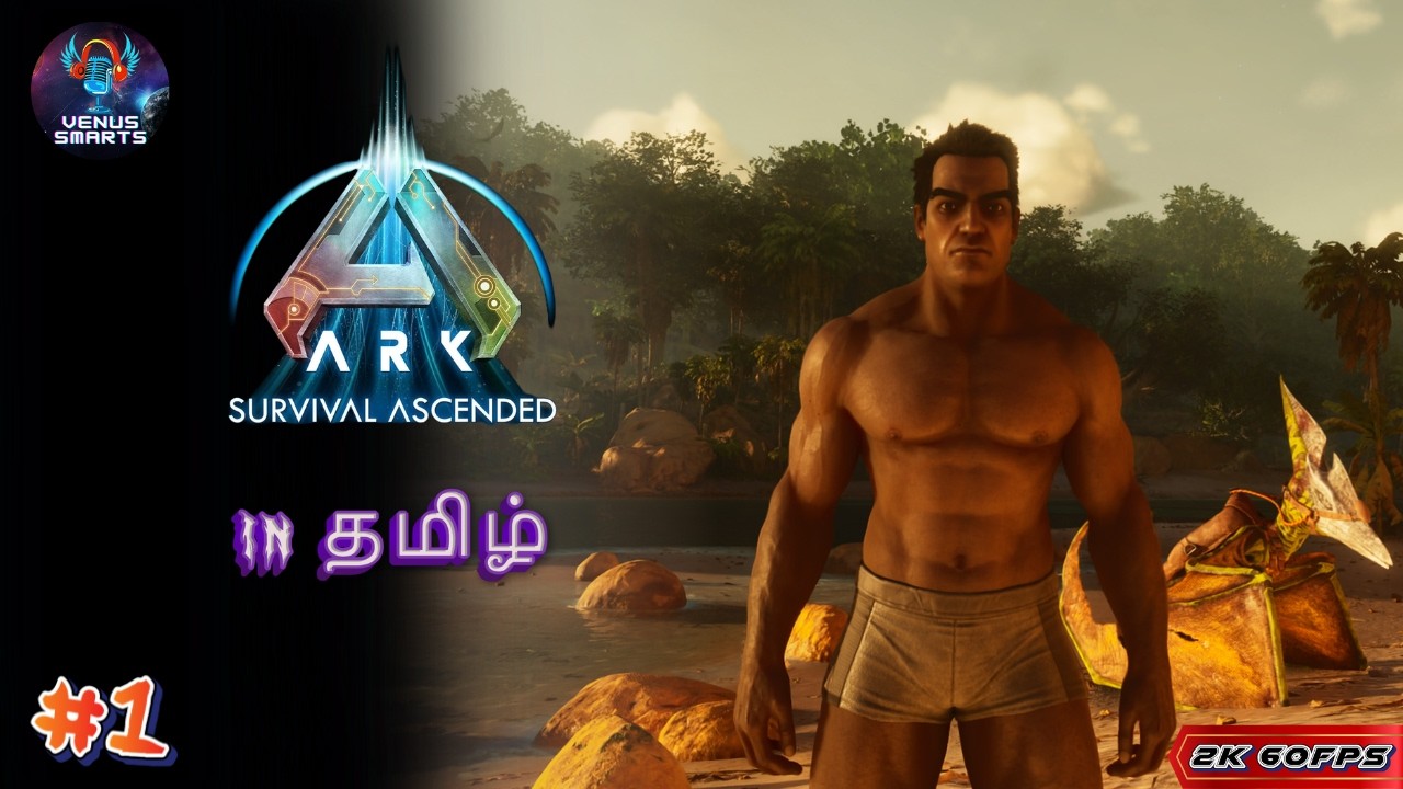 தொன்மா | ARK: SURVIVAL ASCENDED | IN தமிழ் | PART 1| #venussmarts #arksurvivalascended #tamil #தமிழ்