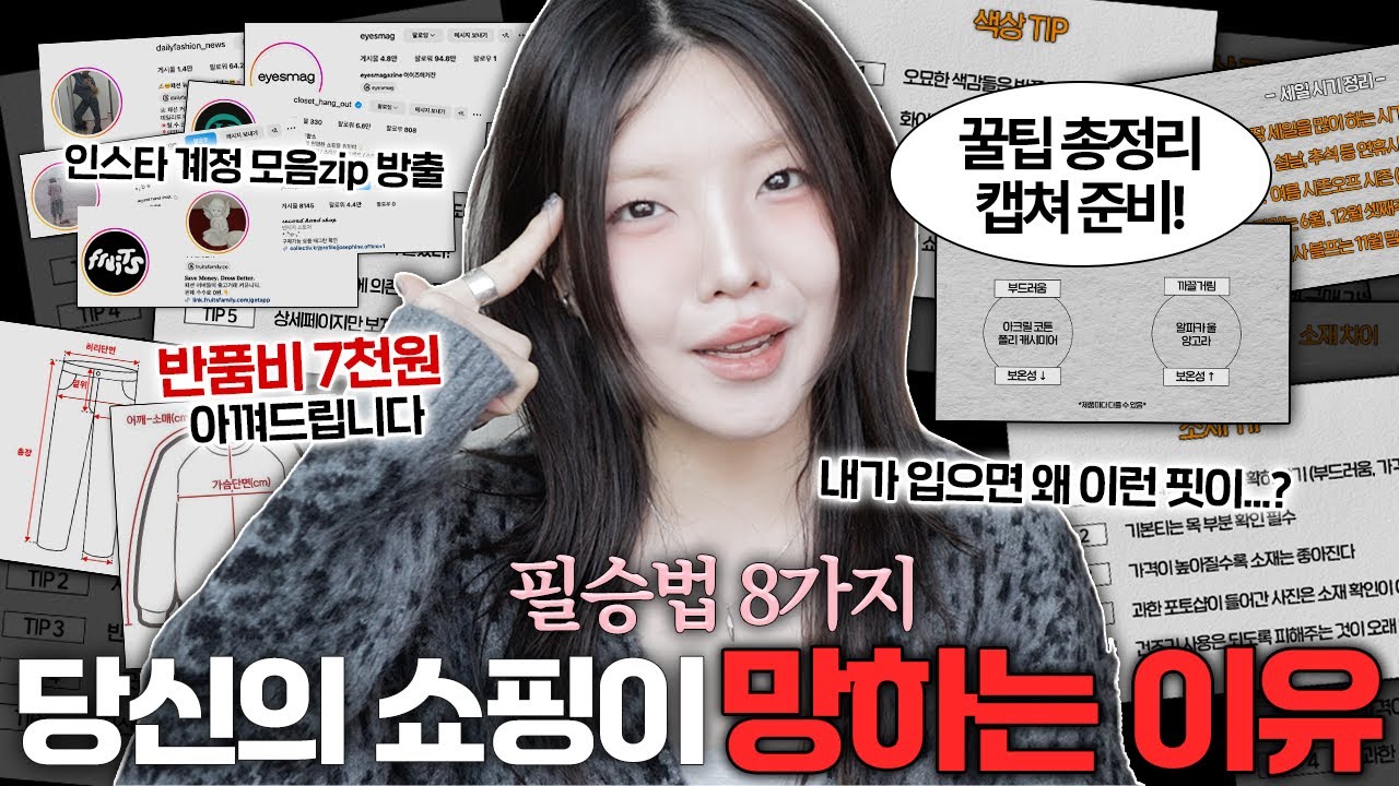 이거 비밀인데.. 나만의 온라인쇼핑 성공법 체크리스트 A to Z ✅무조건 거르는 쇼핑몰 / 소재확인법