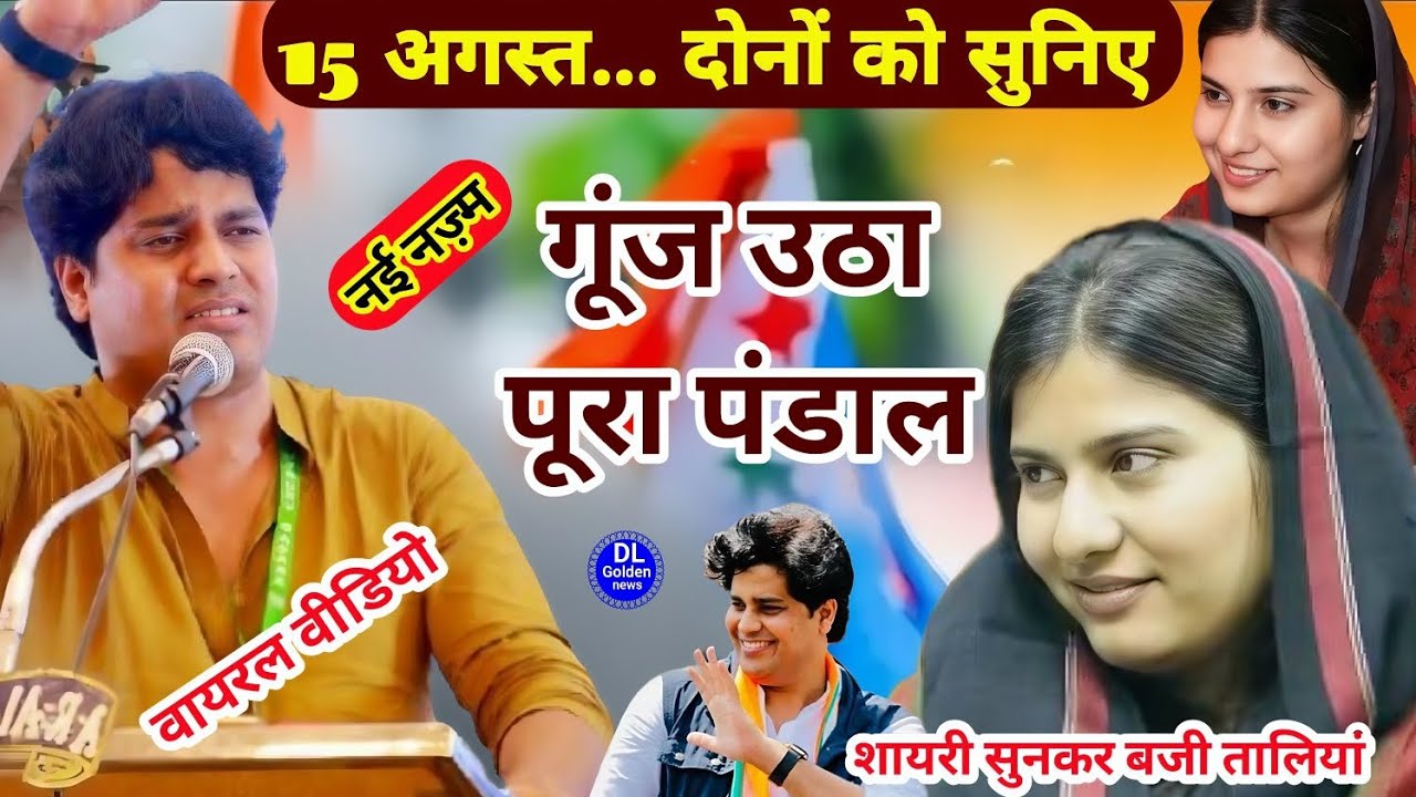 Azadi के दिन Imran Partapgarhi और Iqra Hasan को सुनिए... मैं लाल किला हूं|| Mai Lal Kila Hoo