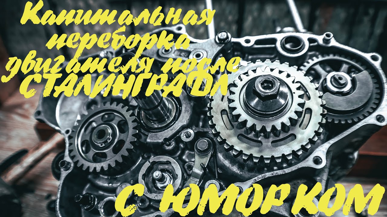 АДСКАЯ СБОРКА ДВИГАТЕЛЯ МОТОЦИКЛА