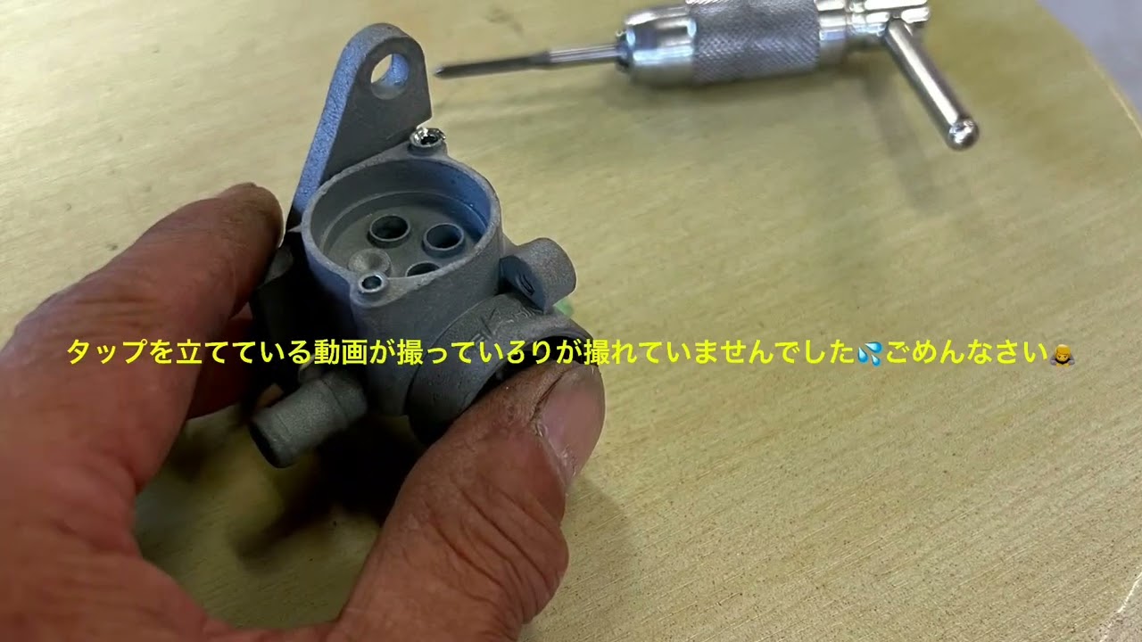 VT250FE　フューエルコック　修理してみました