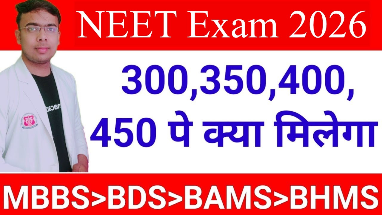NEET Score 300, 350, 400 What You Get|NEET Counseling |MBBS kitne Number pe milega|NEET MBBS