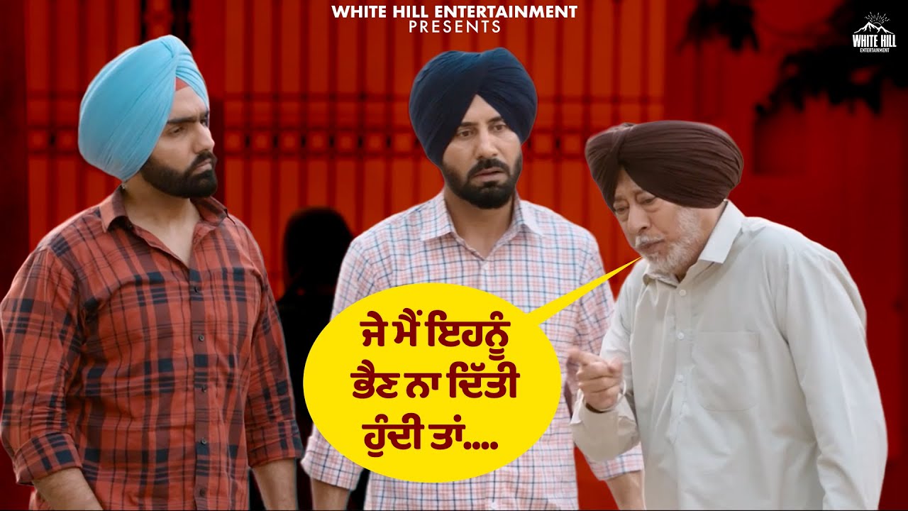 ਜੇ ਮੈਂ ਇਹਨੂੰ ਭੈਣ ਨਾ ਦਿੱਤੀ ਹੁੰਦੀ ਤਾਂ 😂 | Gaddi Jaandi Ae Chalaangaan Maardi | #viralvideo #ammyvirk