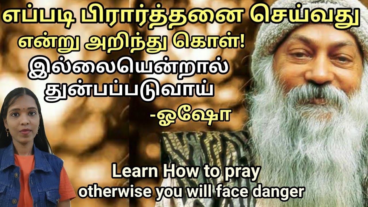 எப்படி பிரார்த்தனை செய்வது என்று அறிந்து கொள் இல்லையென்றால் துன்பப்படுவாய்|Learn to pray|Osho