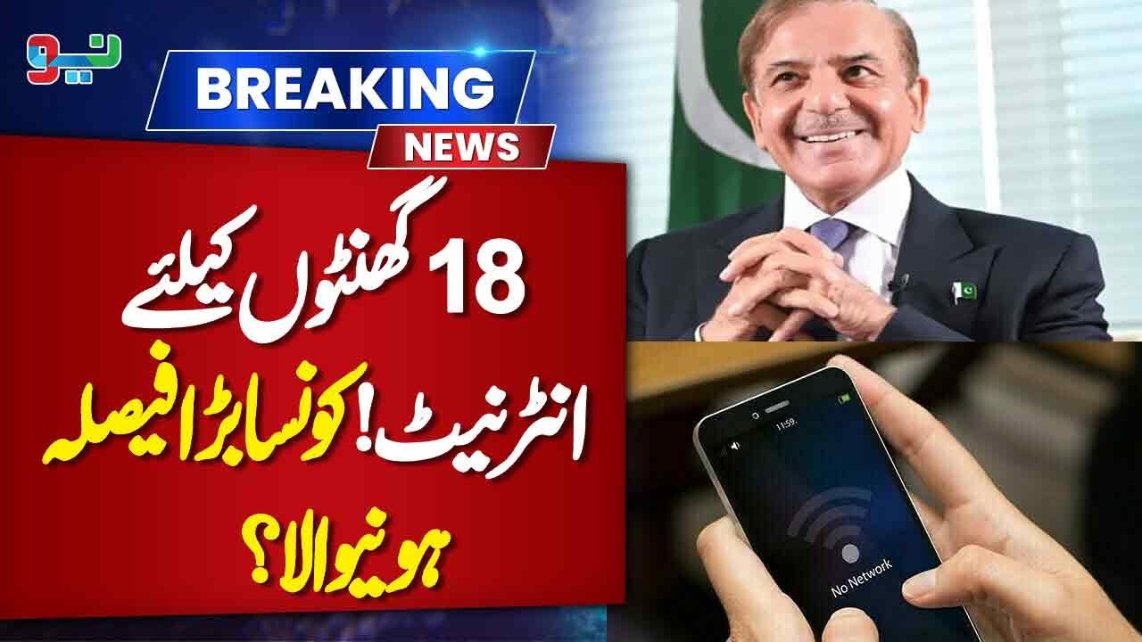 Internet Shutdown in Pakistan | 18-Hour Nationwide Shutdown  | PTA Update | Social Media Blocked