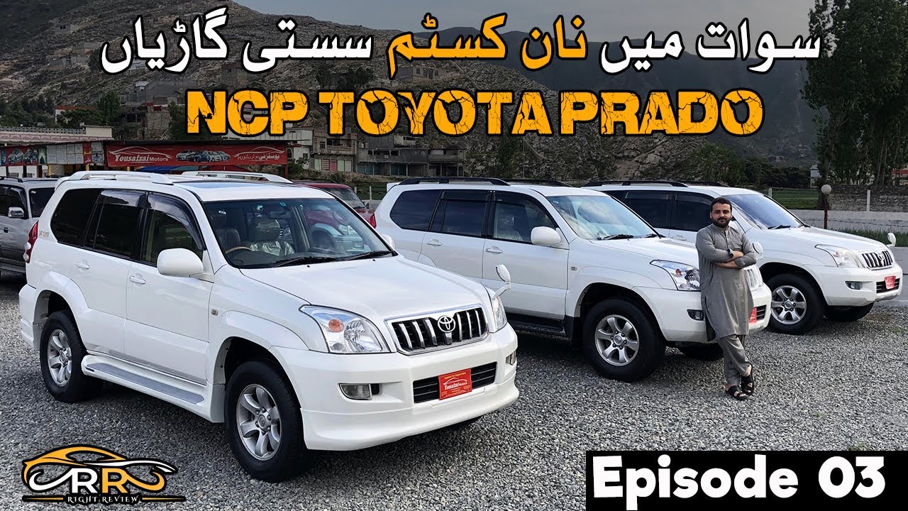 Non Custom Paid Cars in Swat | NCP Toyota Prado Tz & Tx in Low Price | Episode 03