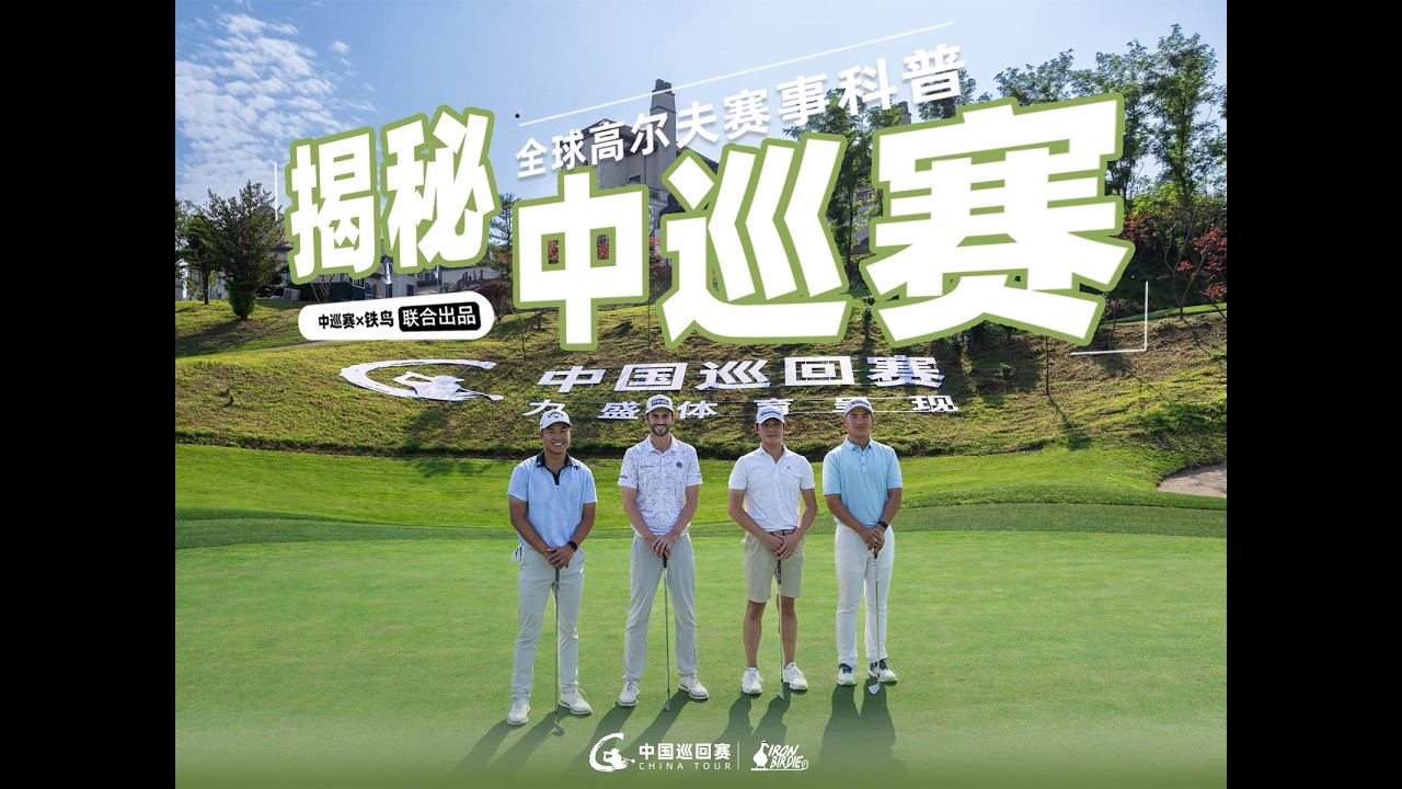 高尔夫赛事金字塔大揭秘