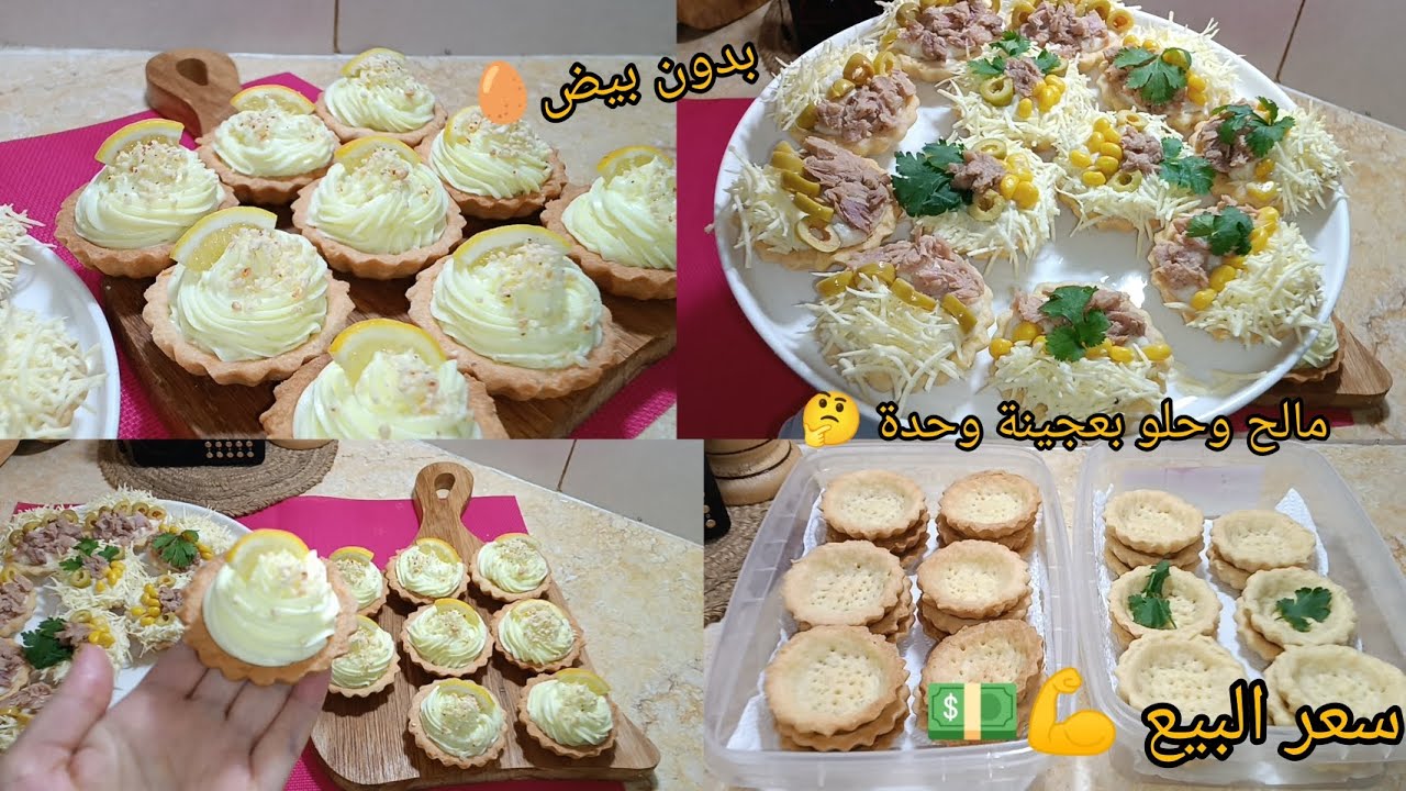 #اكسبلور بعجينة وحدة درت المالح والحلو بلا بيض سعر البيع الاحتفاظ بيهم بلا مجمد لشهرين #رمضان_2026 