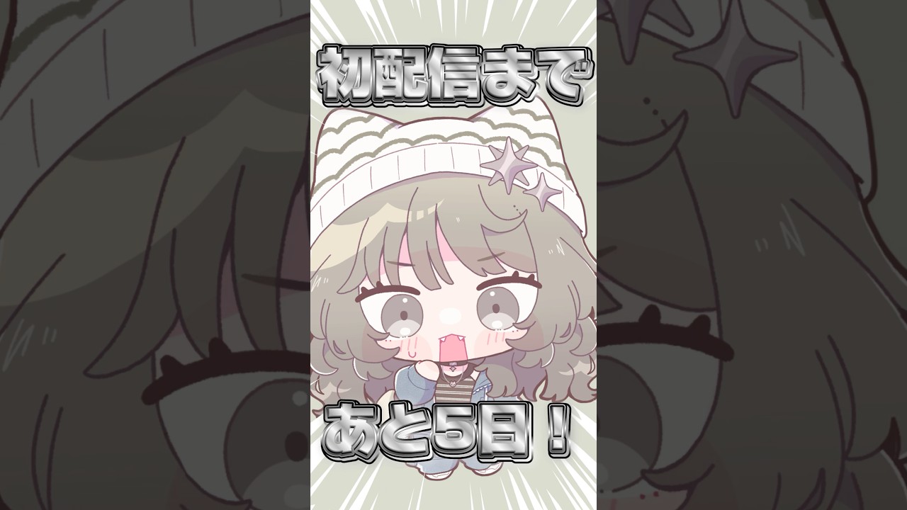 【96日目】 あと5日.... ‪‪.ᐟ.ᐟ #vtuber #新人vtuber #shorts
