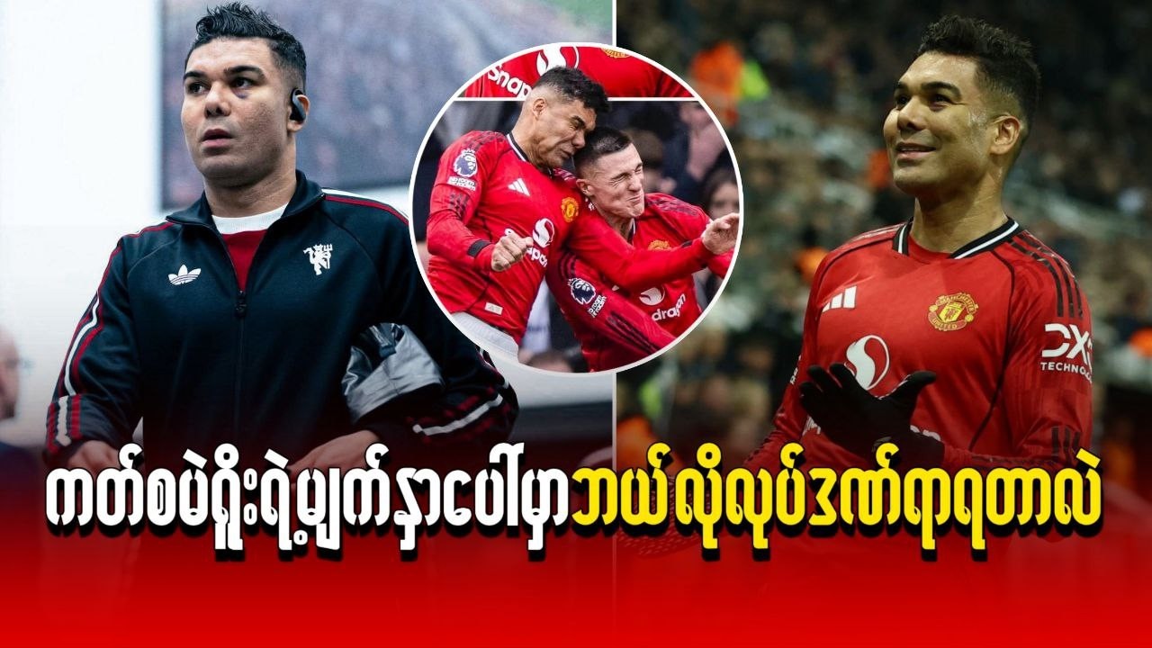 ကတ်စမဲရိုးရဲ့မျက်နှာပေါ်မှာ ဘယ်လိုလုပ်ဒဏ်ရာရတာလဲ
