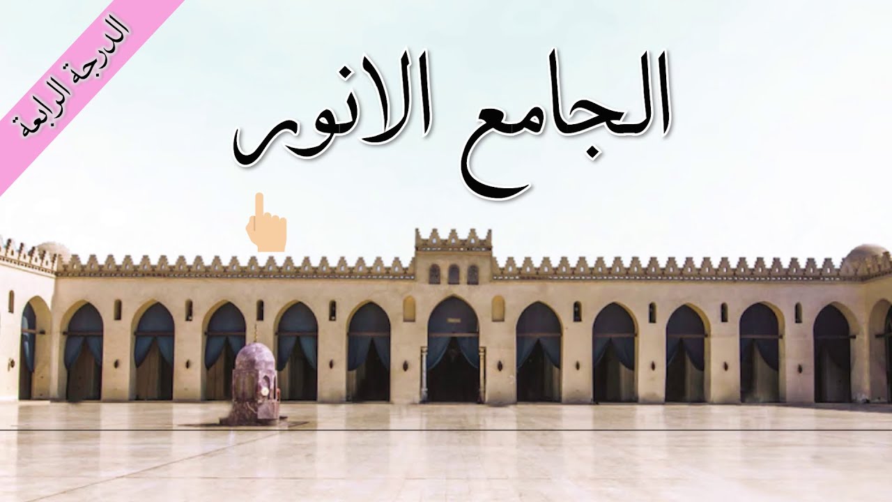 Al Jame' ul Anwar