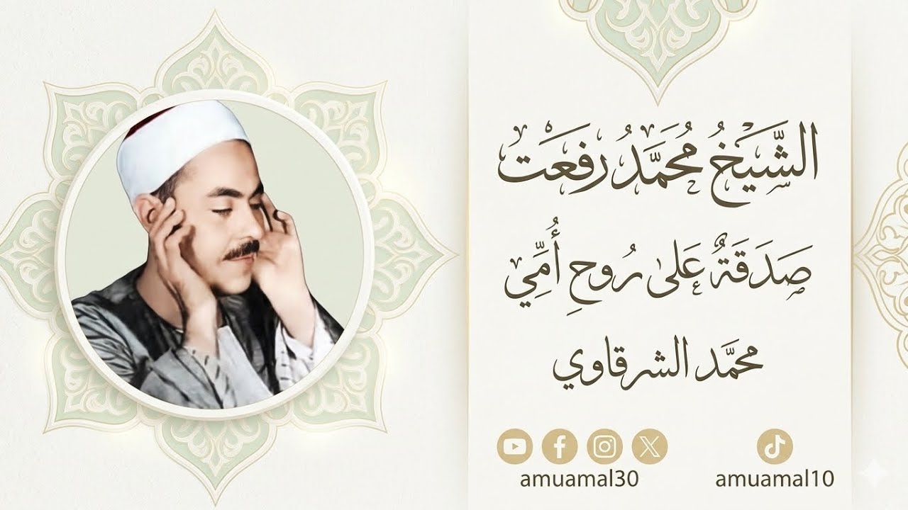 قران المغرب اليوم ( 4 ) رمضان لعام 2017 للشيخ محمد رفعت جودة HD