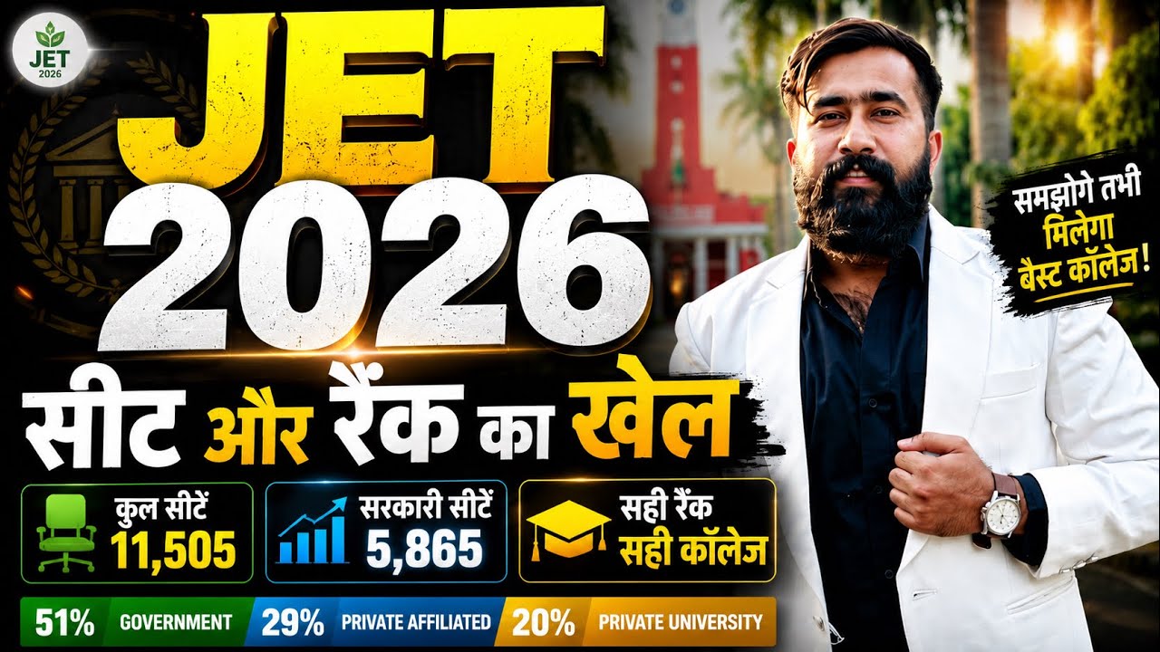 JET 2026 Result, Cutoff, Merit List, Rank vs College, Seat Matrix, Government College, Counselling